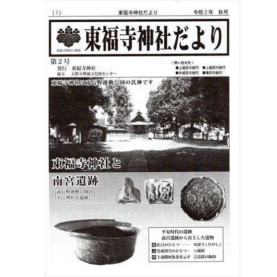 東福寺神社だより第2号