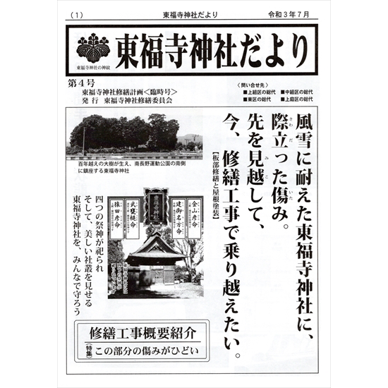 東福寺神社だより第4号