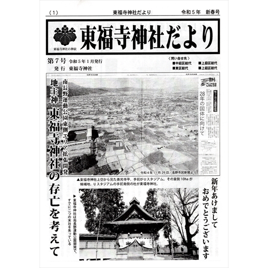 東福寺神社だより第7号