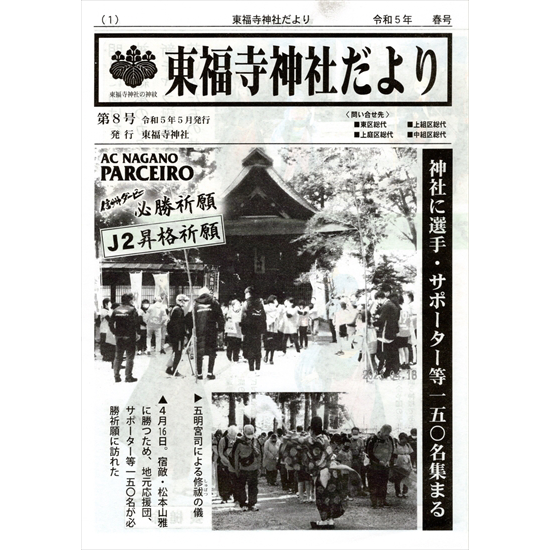 東福寺神社だより第8号