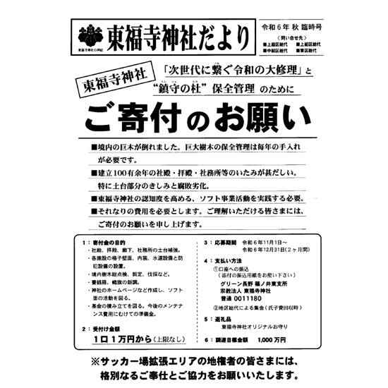 東福寺神社だより第10-a号