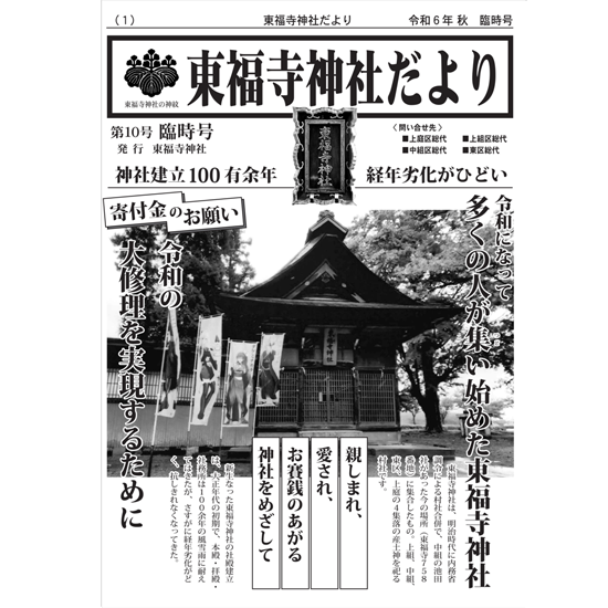 東福寺神社だより第10号